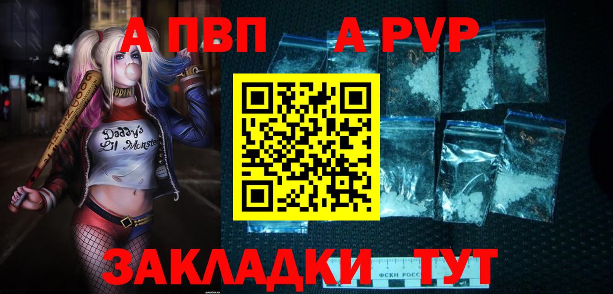 А ПВП  где найти наркотики  Новочеркасск  А ПВП крисы CK  Alpha PVP Соль  APVP СК КРИС  Вход с VPN 