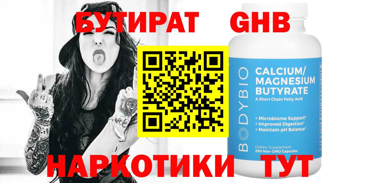 Бутират BDO 33% Новочеркасск