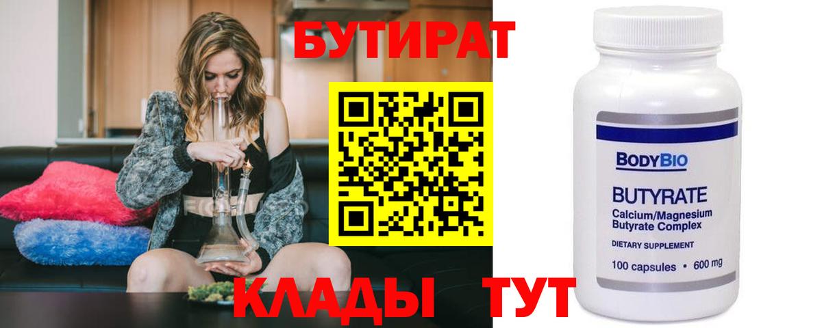 Новочеркасск  Бутират оксибутират  БУТИРАТ  Вход с VPN 