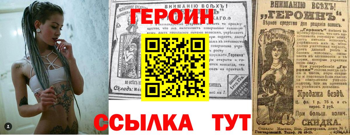 Героин VHQ Новочеркасск