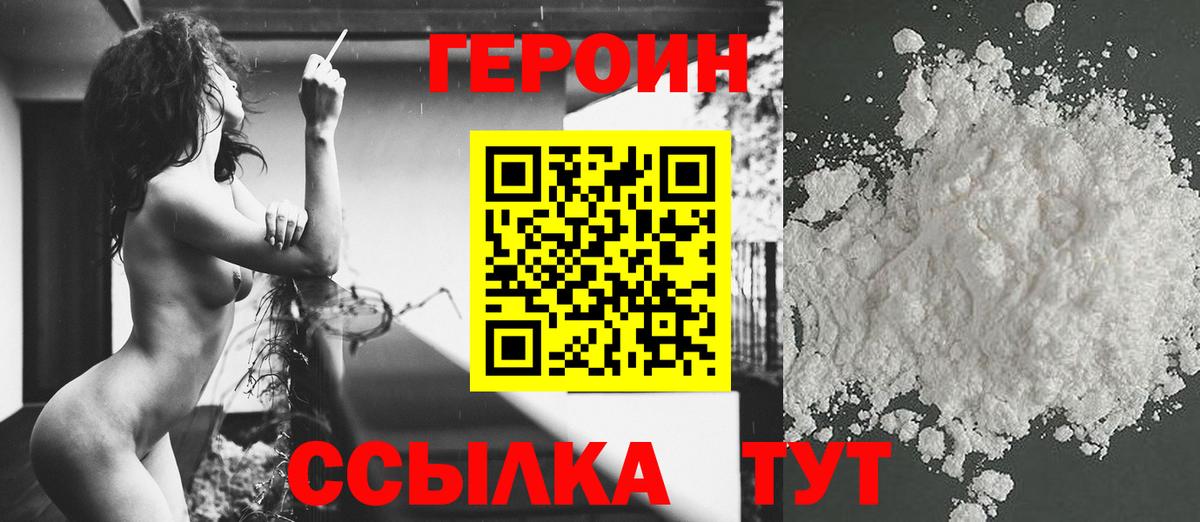 ГЕРОИН  Вход с VPN  Новочеркасск  ГЕРОИН Афган 