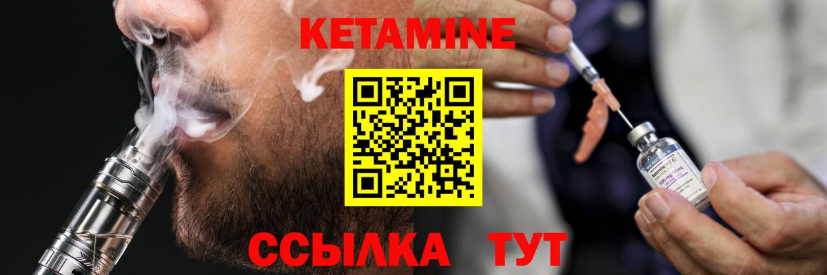 Кетамин VHQ Новочеркасск