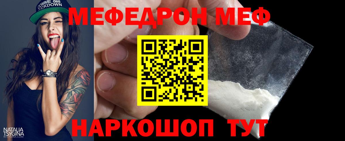 Меф кристаллы Новочеркасск