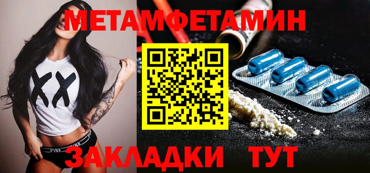 МЕТАМФЕТАМИН мет  Вход с VPN  МЕТАМФЕТАМИН мет  Новочеркасск 