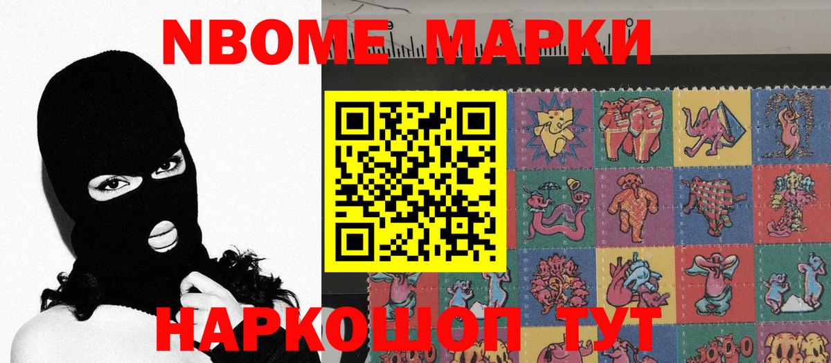 Наркотические марки  Марки N-bome 1500мкг  Новочеркасск  Вход с VPN  Марки N-bome 1500мкг 