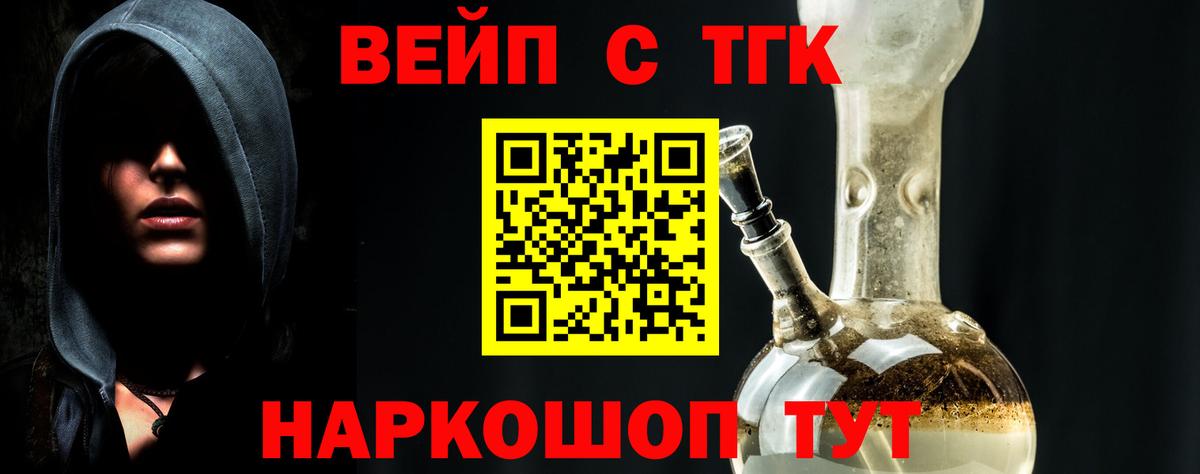 Новочеркасск  ТГК Wax  ТГК вейп  закладки  Вход с VPN 